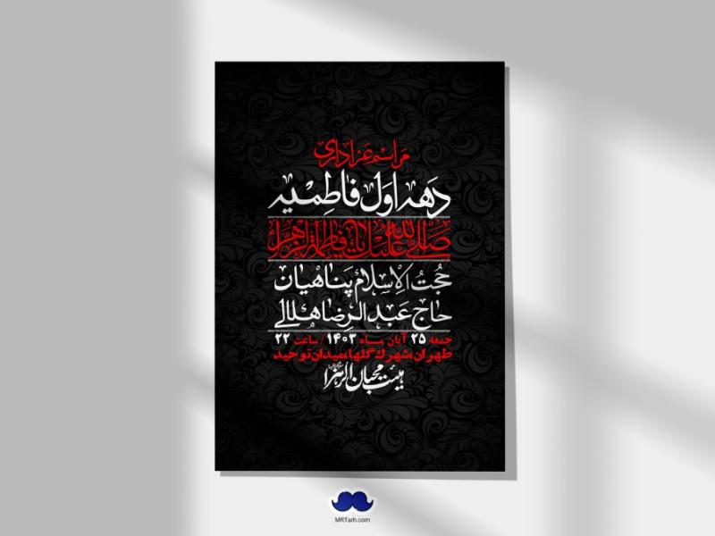 اطلاعیه-لایه-باز-شهادت-حضرت-زهرا-(س)+-استوری-شبکه-های-اجتماعی