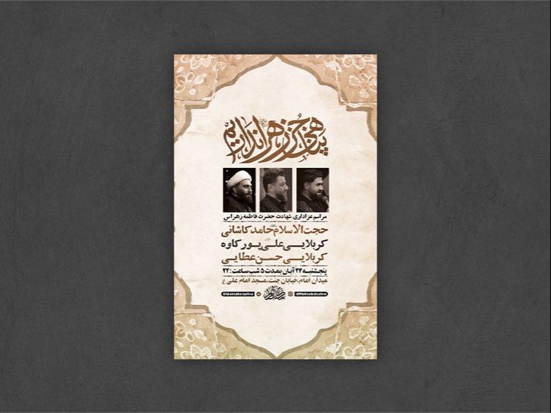 -طرح-شهادت-حضرت-فاطمه-زهرا-س-+-استوری-