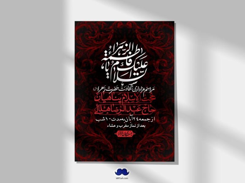 اطلاعیه-لایه-باز-شهادت-حضرت-زهرا-(س)+-استوری-شبکه-های-اجتماعی