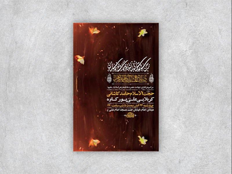 -طرح-شهادت-حضرت-فاطمه-زهرا-س-+-استوری-