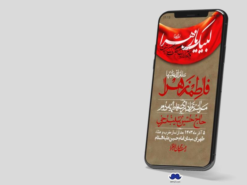 استوری-لایه-باز-شهادت-حضرت-زهرا-(س)