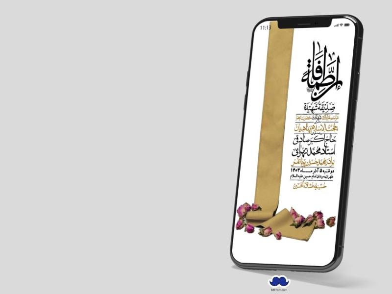 استوری-لایه-باز-شهادت-حضرت-زهرا-(س)