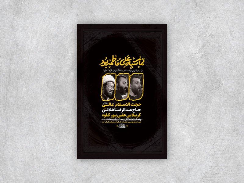 -طرح-شهادت-حضرت-فاطمه-زهرا-س-+-استوری-