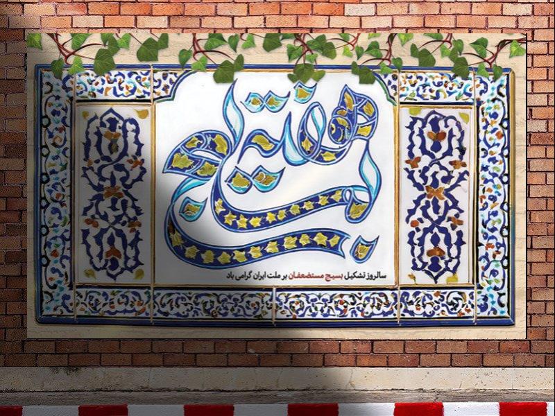 دکور-|-بک-استیج--هفته-بسیج