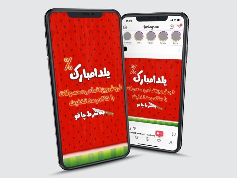 قالب-لایه-باز-پست-و-استوری-اینستاگرام-یلدایی