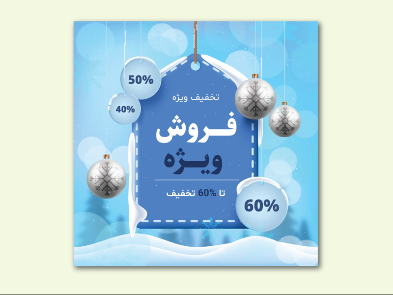 طرح-لایه-باز-بنر فروش-و-تخفیف-ویژه-زمستانی