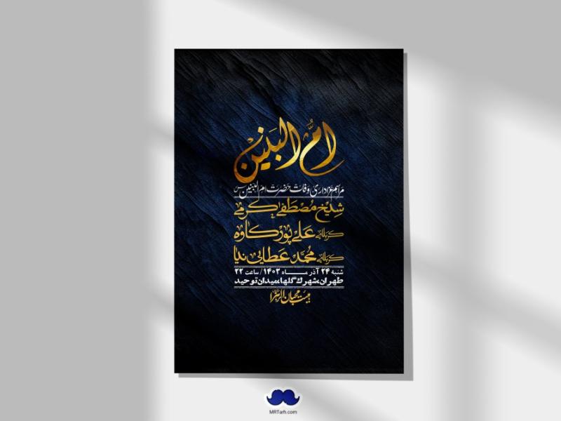 اطلاعیه-لایه-باز-شهادت-حضرت-ام-البنین-(س)+-استوری-شبکه-اجتماعی