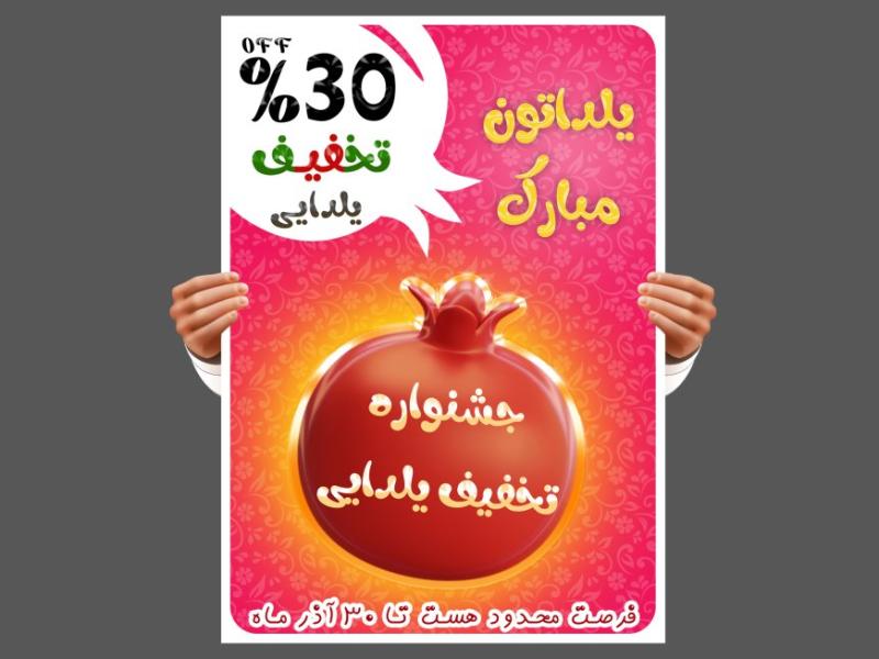 بنر-جشنواره-تخفیف-شب-یلدا-