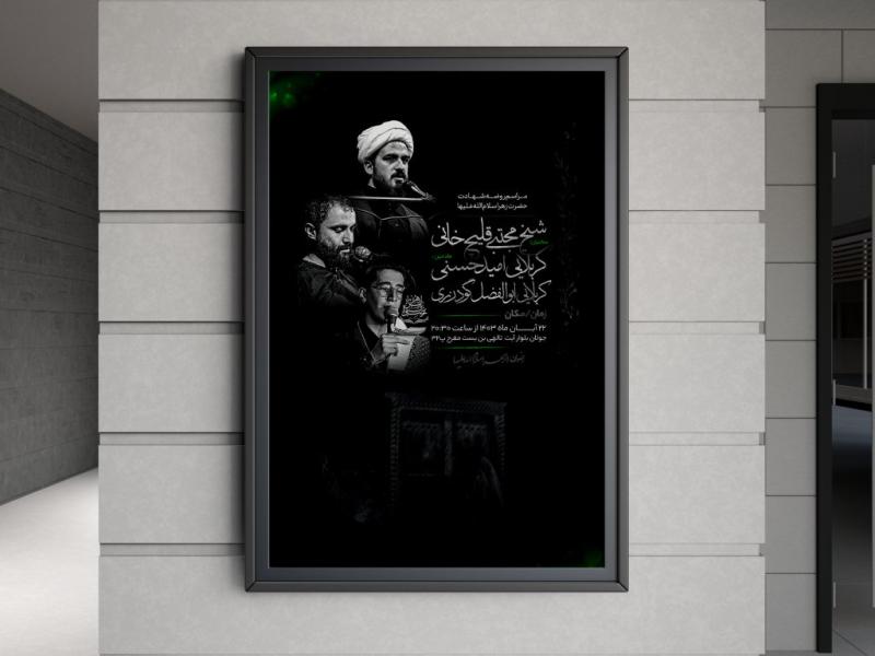 طرح-لایه-باز-شهادت-حضرت-زهرا(س)