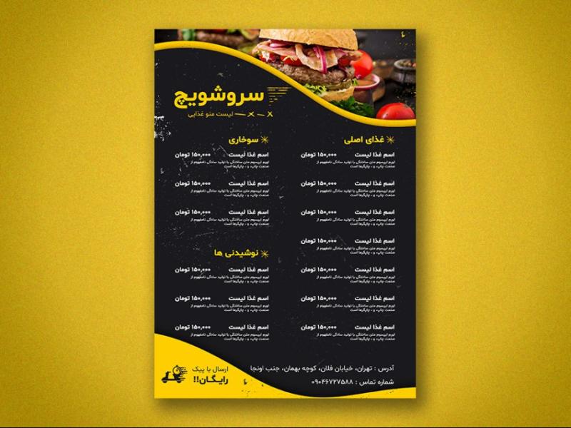 منو-حرفه-ای-رستوران-لایه-باز-تک-صفحه-ای