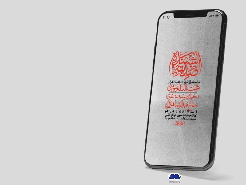 استوری-لایه-باز-شهادت-حضرت-زهرا-(س)