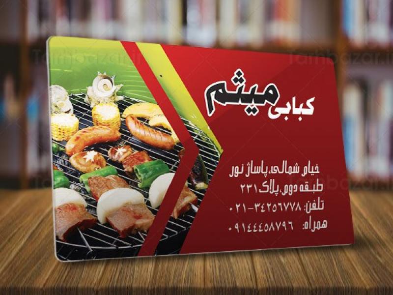 کارت-ویزیت