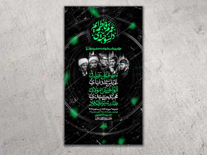 طرح-لایه-باز-شهادت-حضرت-زهرا(س)