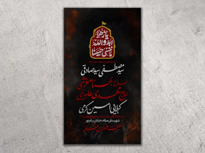 طرح-لایه-باز-شهادت-حضرت-زهرا(س)
