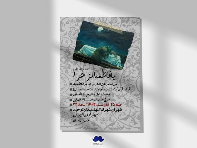 اطلاعیه-لایه-باز-شهادت-حضرت-زهرا-(س)+-استوری-شبکه-های-اجتماعی