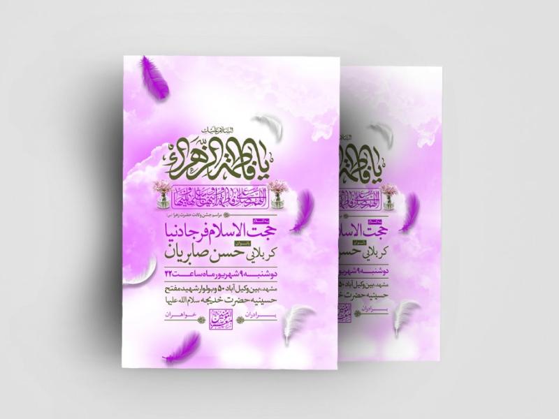 اطلاعیه-لایه-باز-ولادت-حضرت-زهرا-(س)