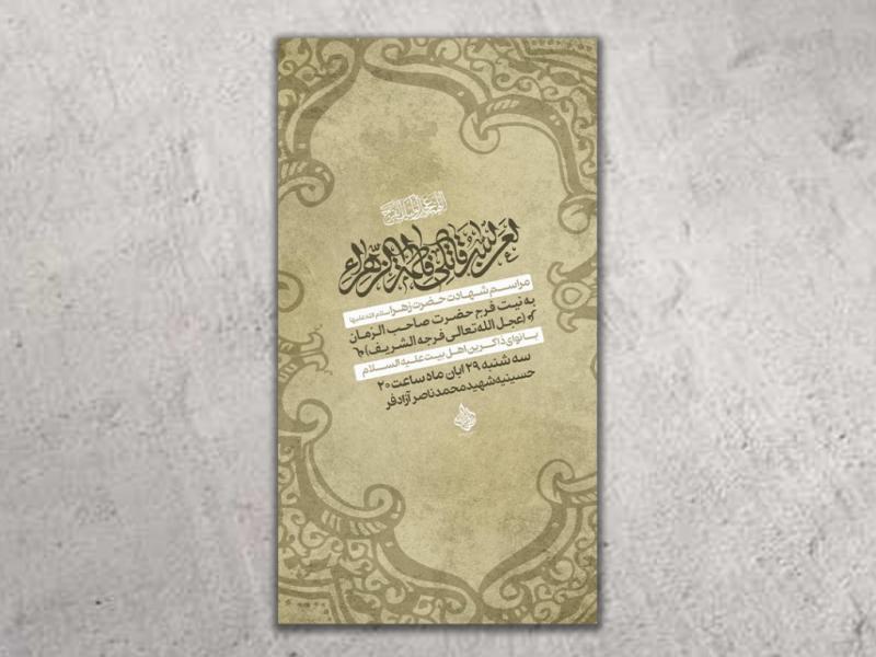 طرح-لایه-باز-شهادت-حضرت-زهرا(س)