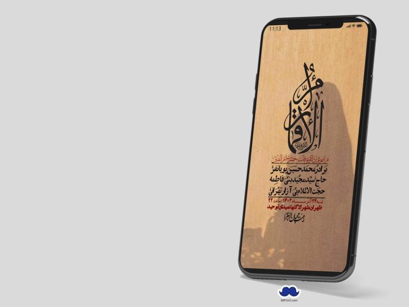 استوری-لایه-باز-وفات-حضرت-ام-البنین-(س)