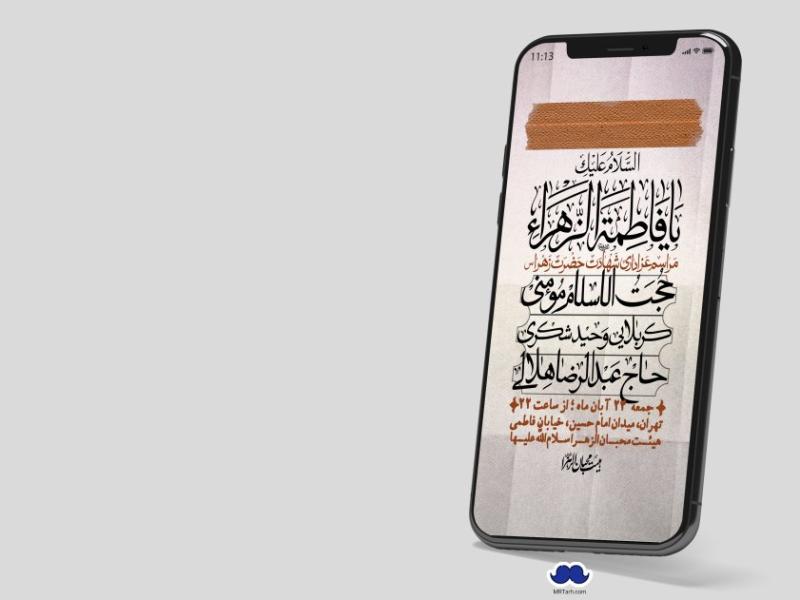 استوری-لایه-باز-شهادت-حضرت-زهرا-(س)