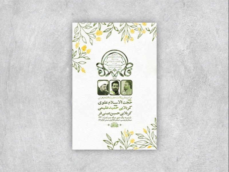 -طرح-لایه-باز-ولادت-حضرت-زهرا-س-+-استوری-