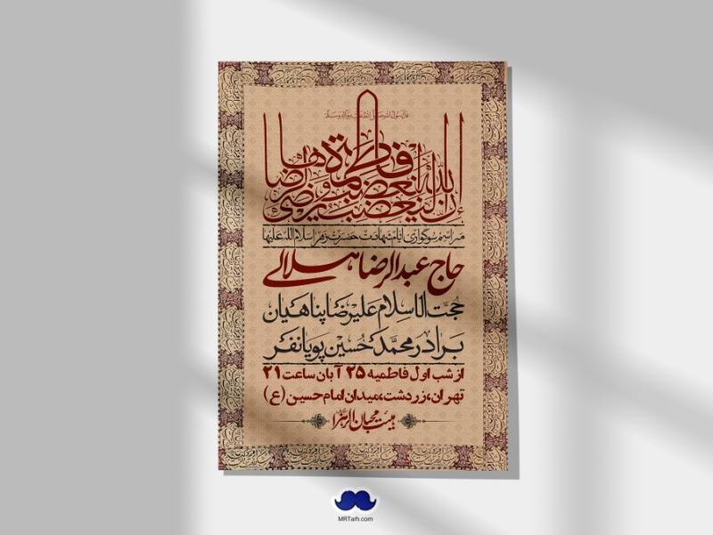 اطلاعیه-لایه-باز-شهادت-حضرت-زهرا-(س)+-استوری-شبکه-های-اجتماعی