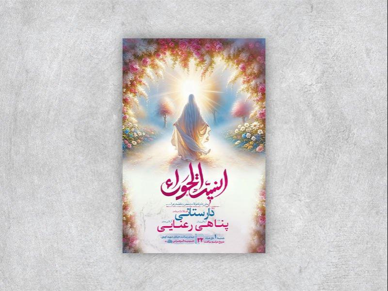 -طرح-لایه-باز-ولادت-حضرت-زهرا-س-+-استوری-