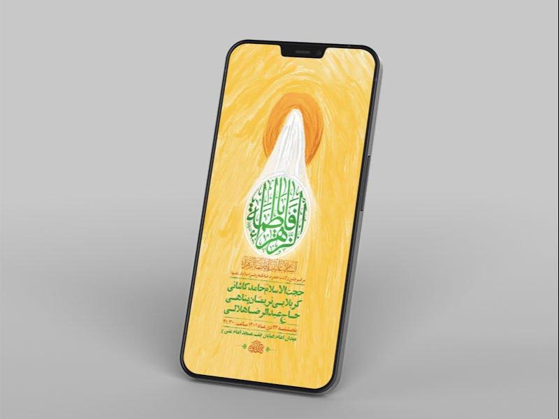 -طرح-لایه-باز-استوری-ولادت-حضرت-زهرا-س-