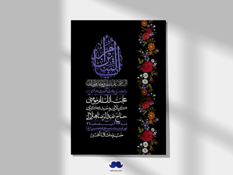 اطلاعیه-لایه-باز-وفات-حضرت-ام-البنین-(س)+-استوری-شبکه-اجتماعی