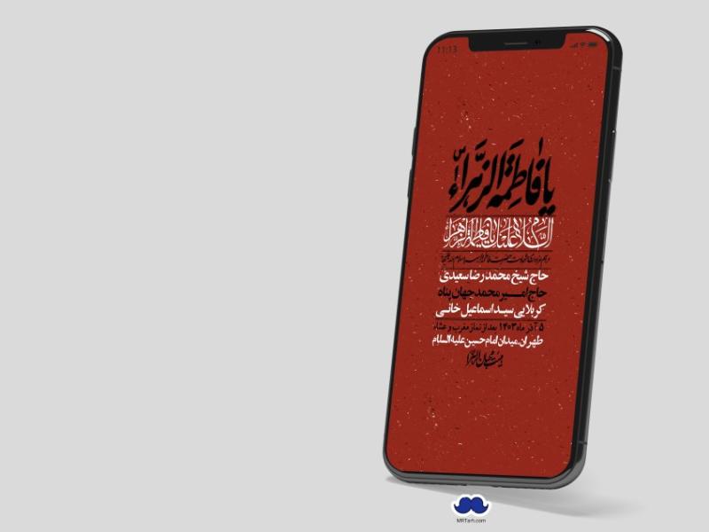 استوری-لایه-باز-شهادت-حضرت-زهرا-(س)