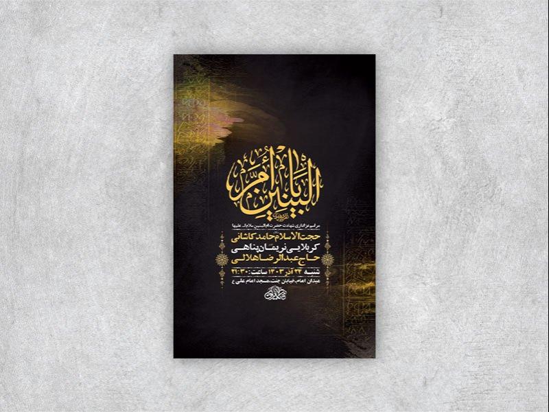 -طرح-لایه-باز-شهادت-حضرت-ام-البنین-س-+-استوری-