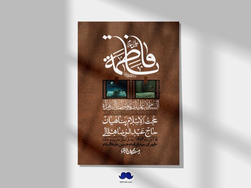اطلاعیه-لایه-باز-شهادت-حضرت-زهرا-(س)+-استوری-شبکه-های-اجتماعی