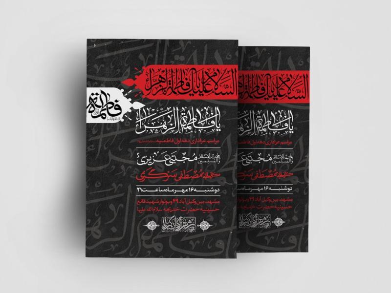 طرح-لایه-باز-دهه-فاطمیه-(س)