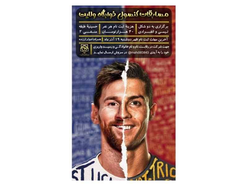 پوستر-مسابقات-pes-فوتبال
