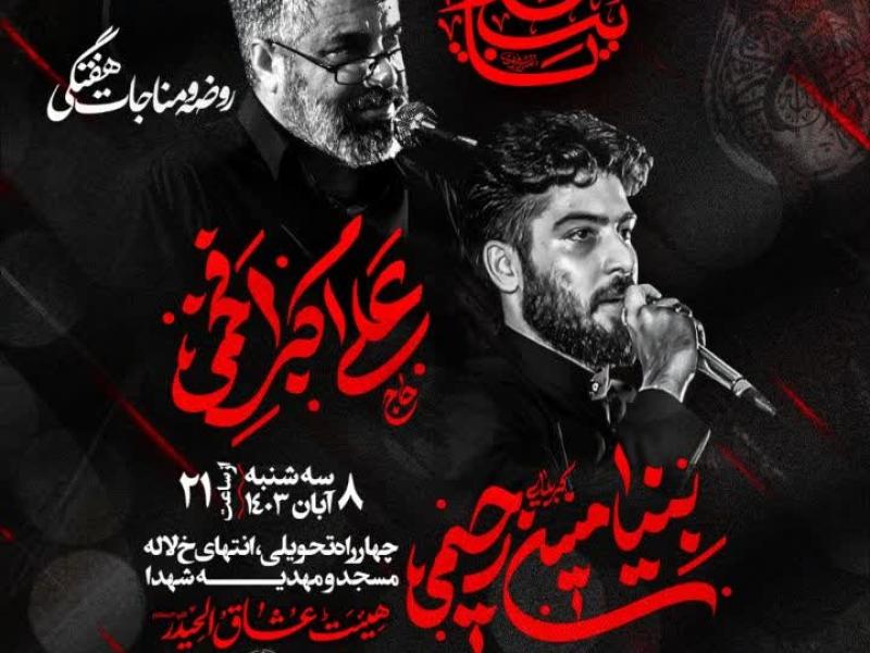 روضه-و-مناجات-هفتگی-