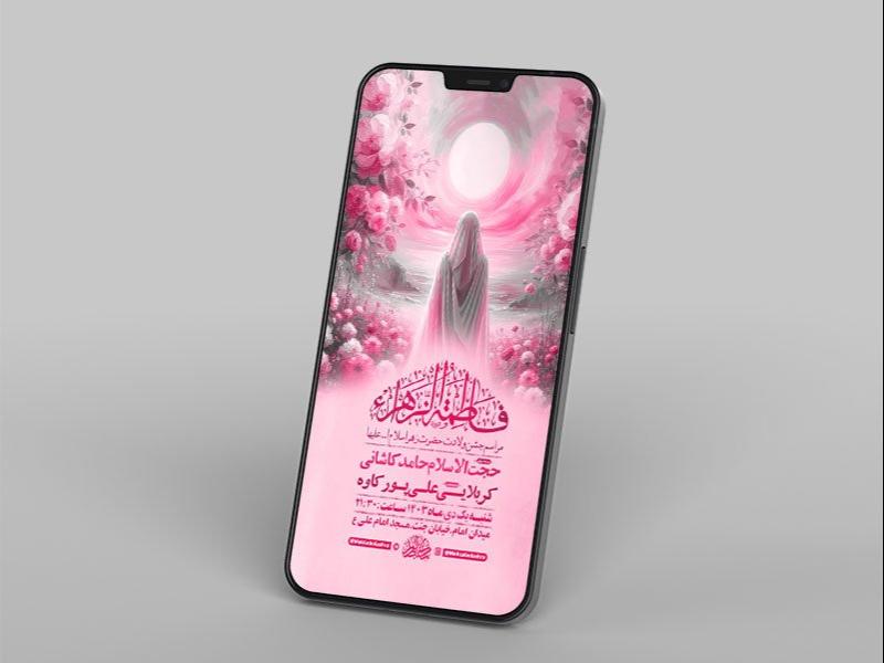 -طرح-لایه-باز-استوری-ولادت-حضرت-زهرا-س-