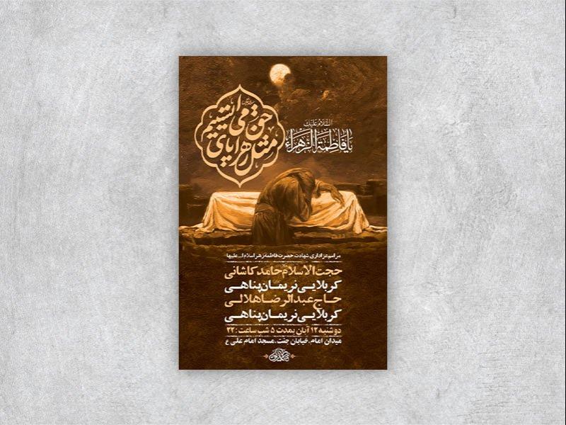 -طرح-دهه-دوم-فاطمیه-+-استوری-