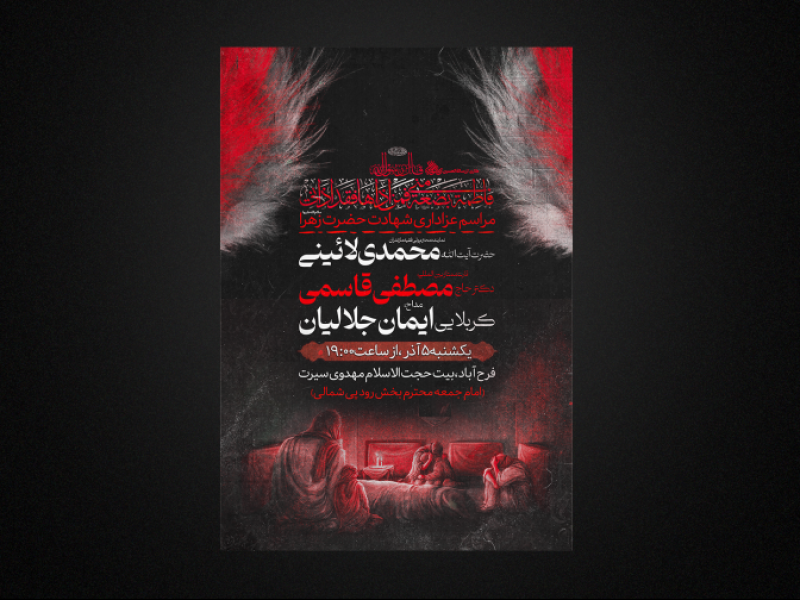 تراکت-لایه-باز-شهادت-حضرت-زهرا-س
