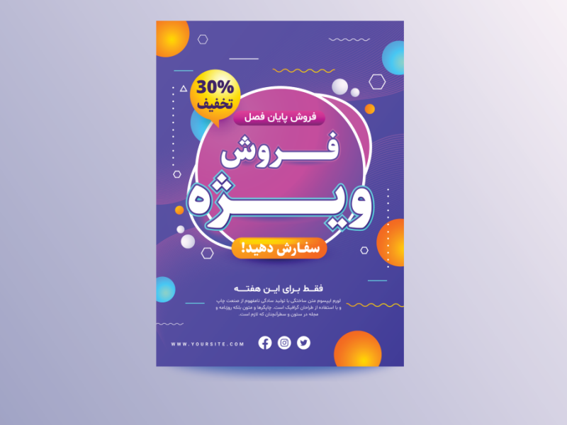 طرح-لایه-باز-پوستر-و-تراکت-تخفیف-و-فروش-ویژه