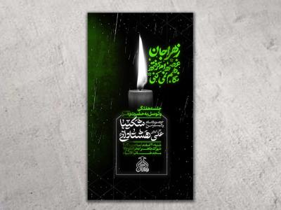 طرح لایه باز شهادت حضرت زهرا(س)