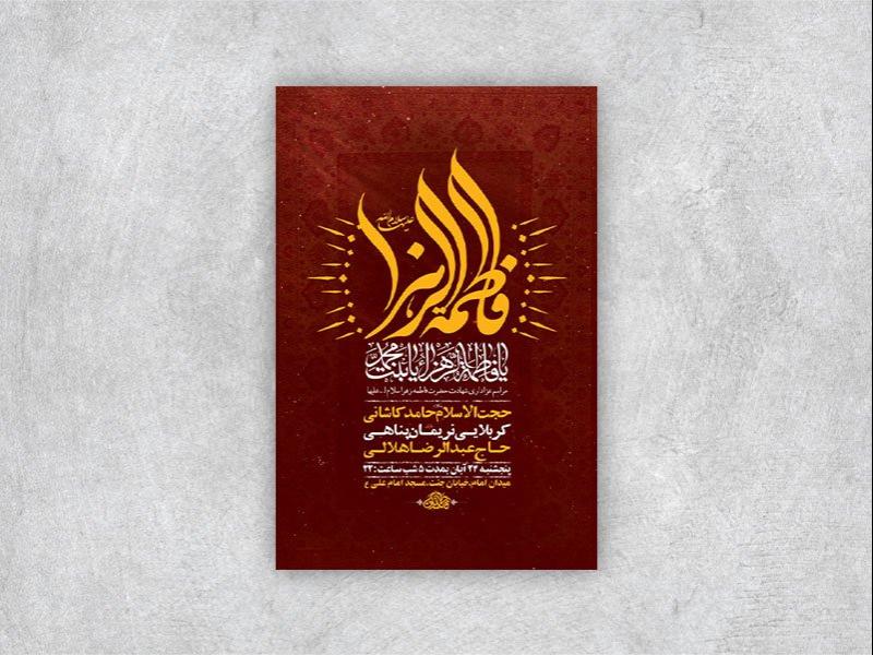 -طرح-شهادت-حضرت-فاطمه-زهرا-س-+-استوری-