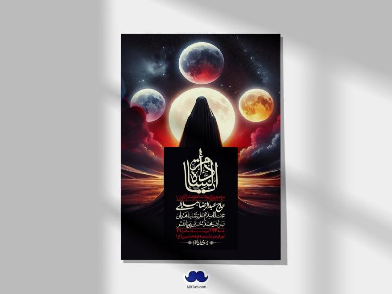 اطلاعیه-لایه-باز-وفات-حضرت-ام-البنین-(س)+-استوری-شبکه-اجتماعی