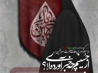 اطلاعیه وفات حضرت ام البنین(س)