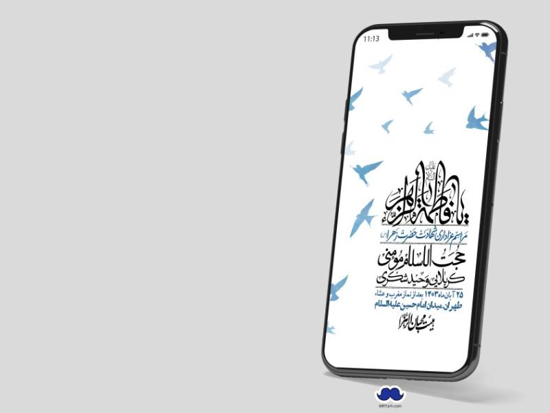 استوری-لایه-باز-شهادت-حضرت-زهرا-(س)