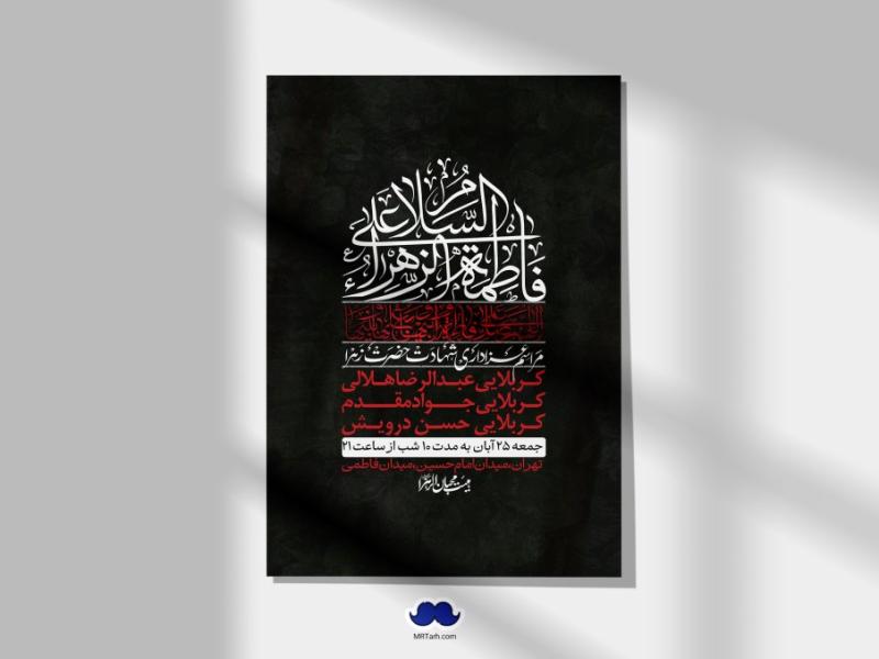 اطلاعیه-لایه-باز-شهادت-حضرت-زهرا-(س)+-استوری-شبکه-های-اجتماعی
