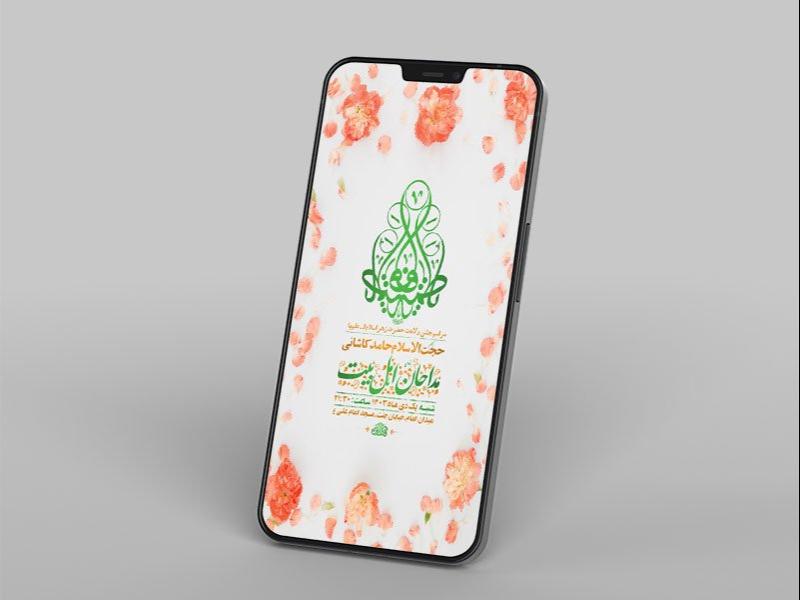 -طرح-لایه-باز-استوری-ولادت-حضرت-زهرا-س-