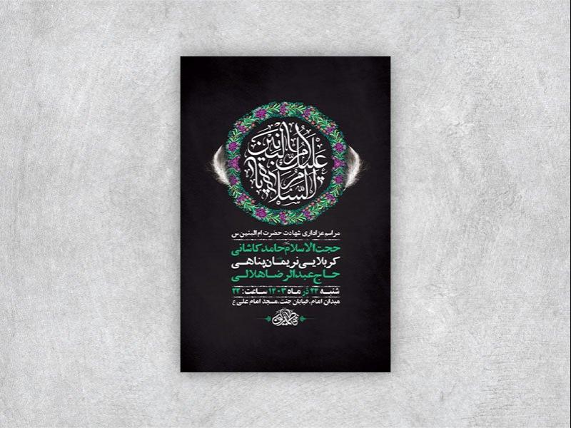 -طرح-لایه-باز-شهادت-حضرت-ام-البنین-س-+-استوری-