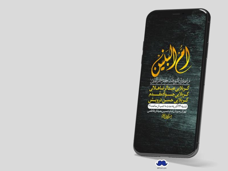 استوری-لایه-باز-شهادت-حضرت-ام-البنین-(س)