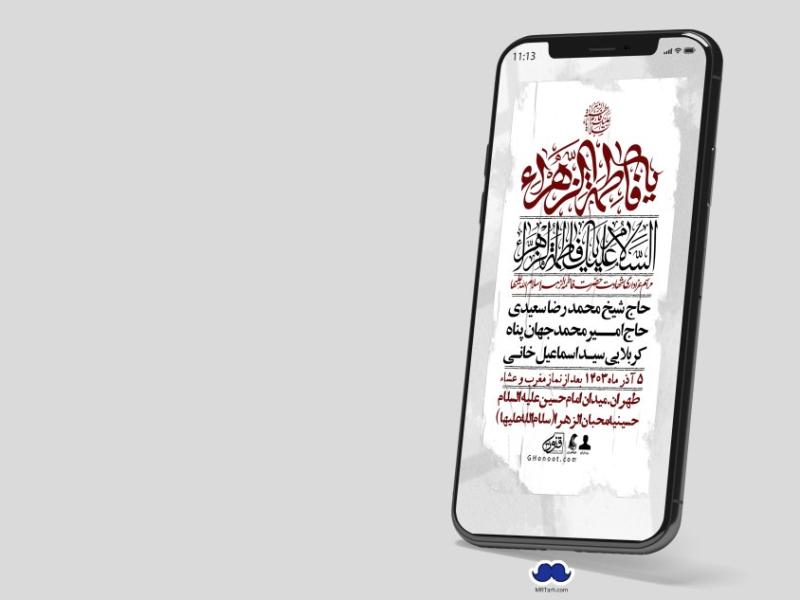 استوری-لایه-باز-شهادت-حضرت-زهرا-(س)