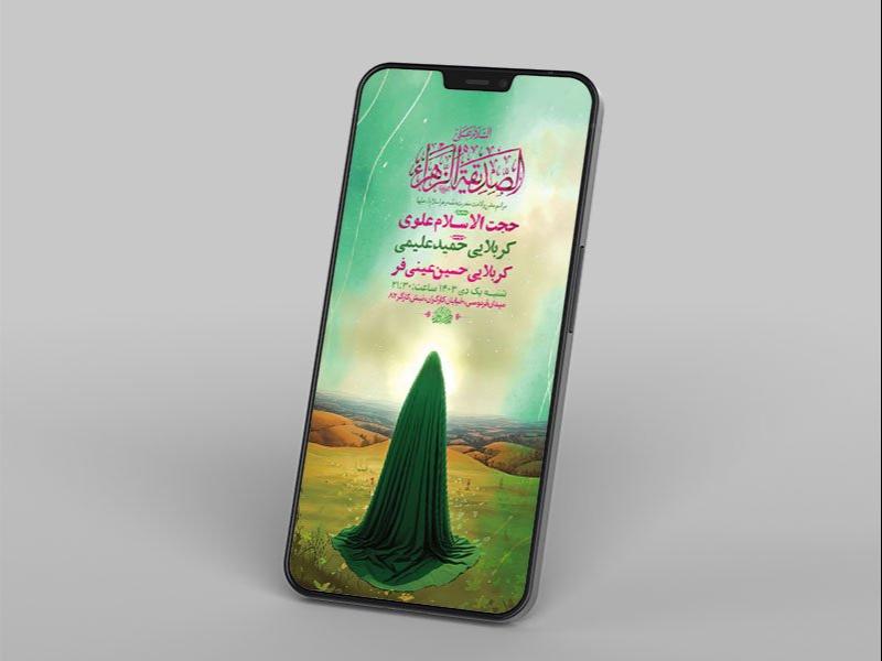 -طرح-لایه-باز-استوری-ولادت-حضرت-زهرا-س-