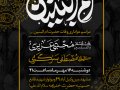 اطلاعیه-وفات-حضرت-ام-البنین(س)